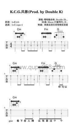 嘻哈融合体,Double Zhuo《K.C.G.风暴(Prod. by Double K)》吉他谱(B调,简单,弹唱版)
