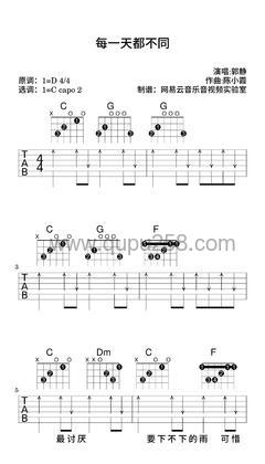 郭静《每一天都不同》吉他谱(D调,简单,弹唱版)
