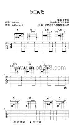 王睿卓《张三的歌》吉他谱(C调,简单,弹唱版)