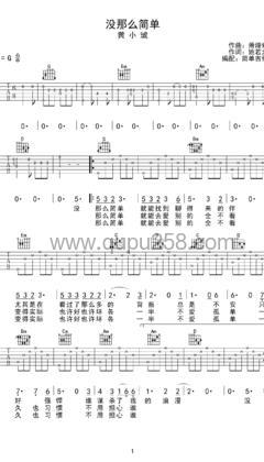 黄小琥《没那么简单》吉他谱(G调,中等难度,弹唱版)