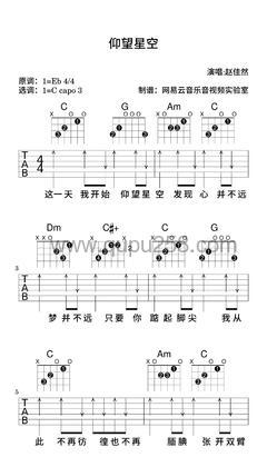 赵佳然《仰望星空》吉他谱(降E调,简单,弹唱版)
