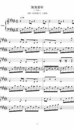 王菲《匆匆那年》钢琴谱(升C调,演奏版)
