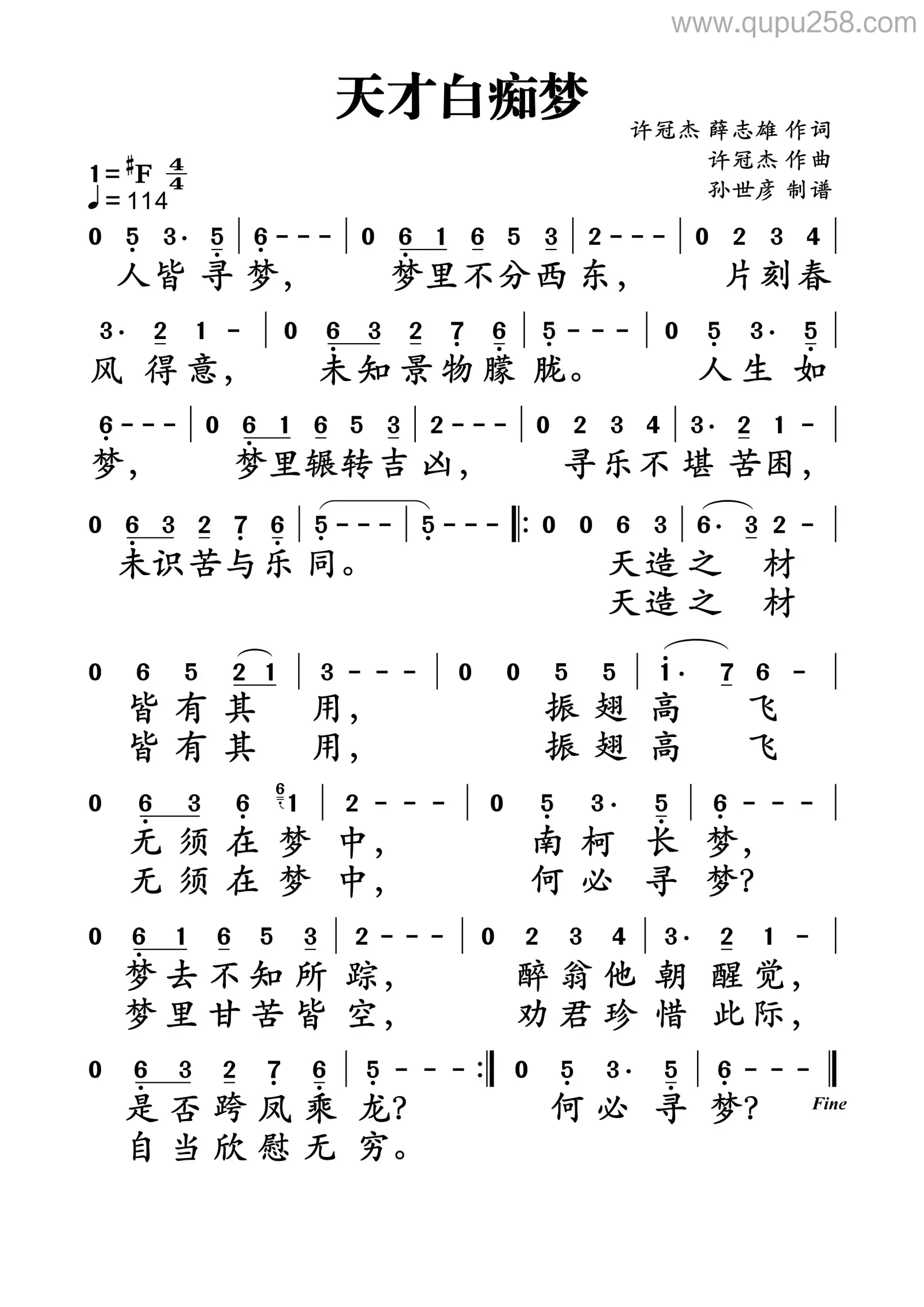天才白痴梦