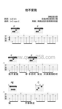 莫文蔚《他不爱我》吉他谱(D调,简单,弹唱版)