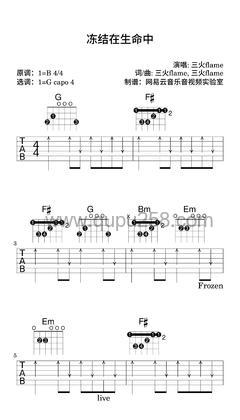 三火flame《冻结在生命中》吉他谱(B调,简单,弹唱版)