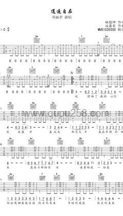 邓丽君《逍遥自在》吉他谱(C调,中等难度,弹唱版)