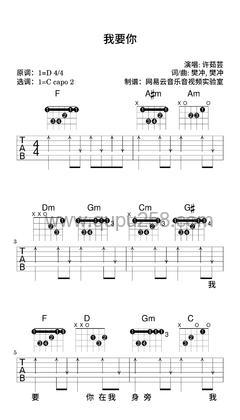 许茹芸《我要你》吉他谱(D调,简单,弹唱版)