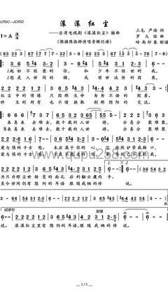 陈淑桦《滚滚红尘》人声谱(A调,弹唱版)