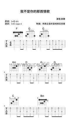 郭静《我不是你的那首情歌》吉他谱(B调,简单,弹唱版)