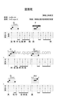 三旬老汉《蓝莲花》吉他谱(降B调,简单,弹唱版)