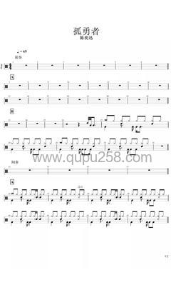 陈奕迅《孤勇者》打击乐谱(B调,简单,演奏版)
