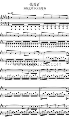陈奕迅《孤勇者》钢琴谱(B调,中等难度,演奏版)