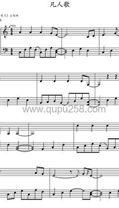李宗盛《凡人歌》钢琴谱(C调,演奏版)
