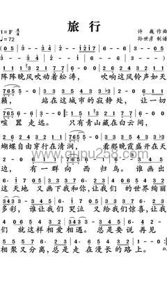 许巍《旅行》人声谱(F调,弹唱版)