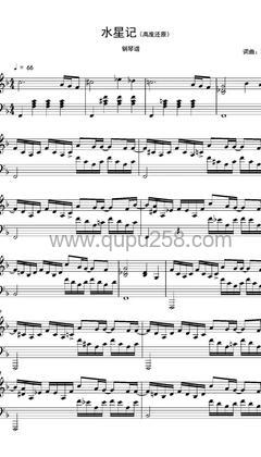 郭顶《水星记》钢琴谱(F调,演奏版)