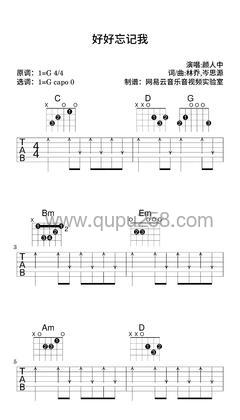 颜人中《好好忘记我》吉他谱(G调,简单,弹唱版)