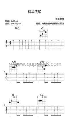 群星《红尘情歌》吉他谱(E调,简单,弹唱版)
