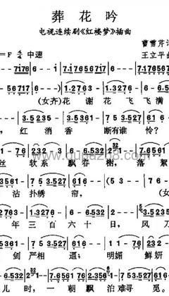 陈力《葬花吟》人声谱(F调,中等难度,演奏版)