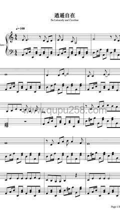 邓丽君《逍遥自在》钢琴谱(C调,演奏版)