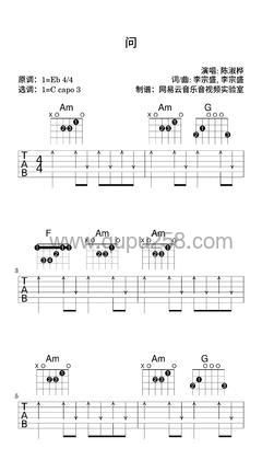 陈淑桦《问》吉他谱(降E调,简单,弹唱版)