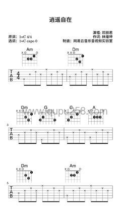 邓丽君《逍遥自在》吉他谱(C调,简单,弹唱版)