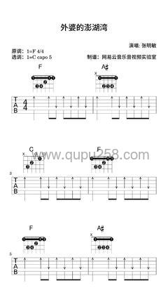 张明敏《外婆的澎湖湾》吉他谱(F调,简单,弹唱版)