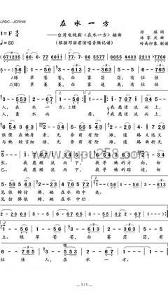 邓丽君《在水一方》人声谱(F调,弹唱版)