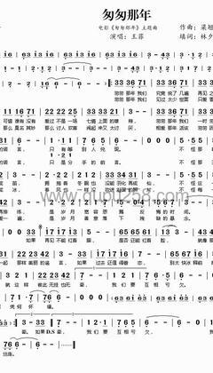 王菲《匆匆那年》人声谱(降D调,中等难度,弹唱版)