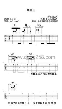 姜云升《舞台上》吉他谱(F调,简单,弹唱版)