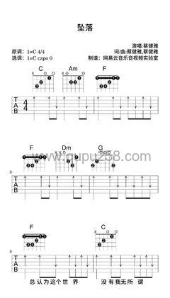 蔡健雅《坠落》吉他谱(C调,简单,弹唱版)