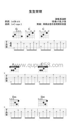 陈淑桦《生生世世》吉他谱(降D调,简单,弹唱版)