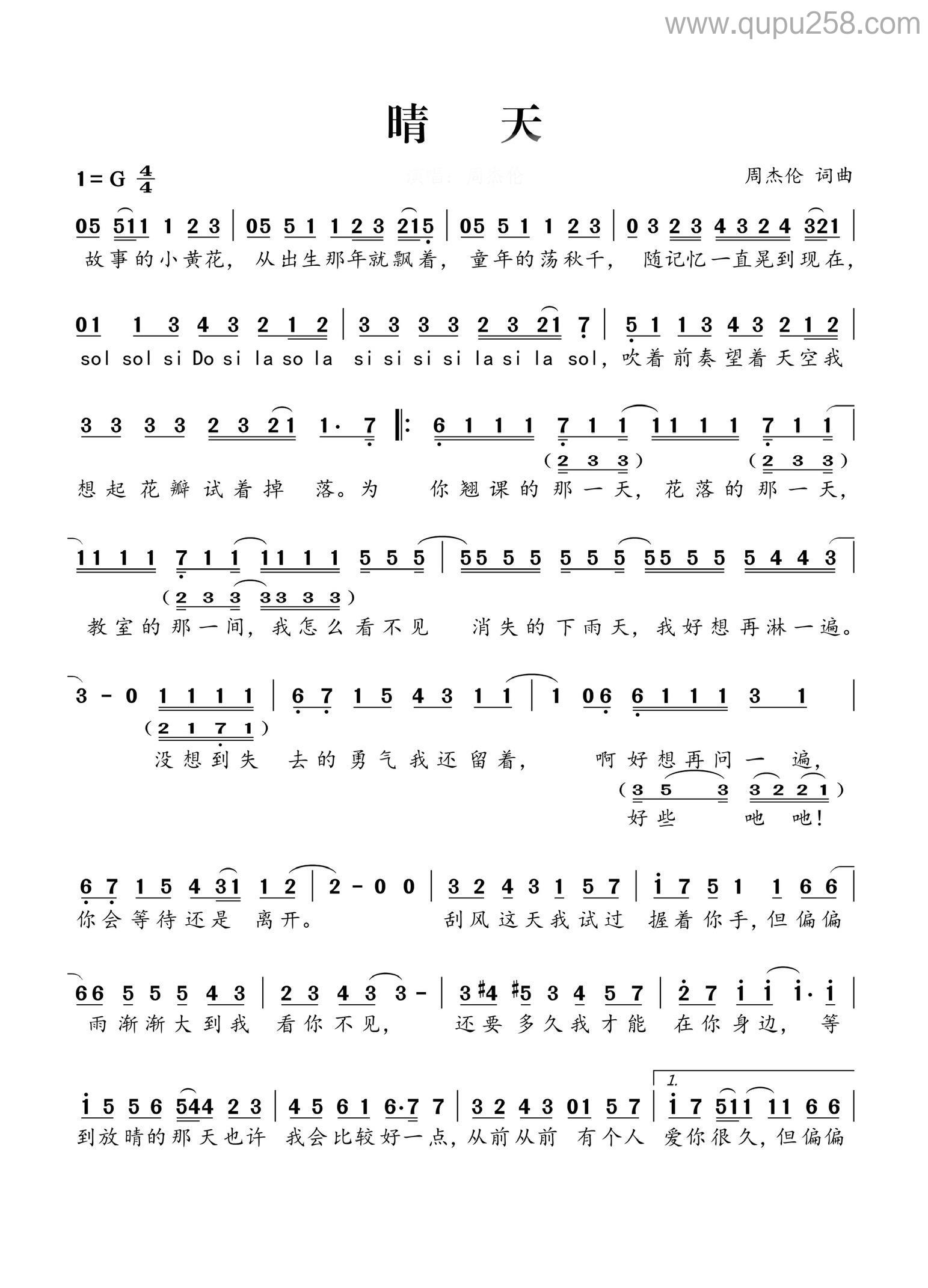 周杰伦《晴天》人声谱(G调,弹唱版) - 曲谱258