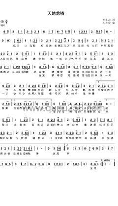 王力宏《天地龙鳞》人声谱(B调,中等难度,演奏版)