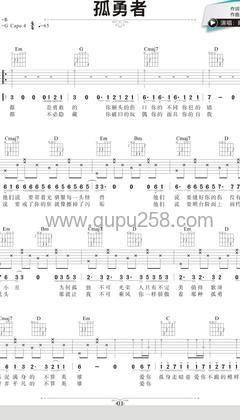 陈奕迅《孤勇者》吉他谱(G调,中等难度,弹唱版)