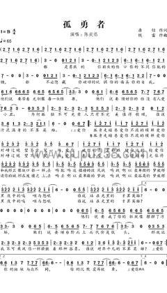 陈奕迅《孤勇者》短笛谱(B调,简单,弹唱版)