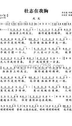 成龙《壮志在我胸》人声谱(降E调,弹唱版)