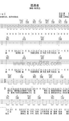 陈奕迅《孤勇者》吉他谱(B调,中等难度,弹唱版)
