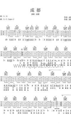 赵雷《成都》吉他谱(D调,弹唱版)