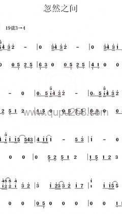 莫文蔚《忽然之间》古筝谱(D调,演奏版)