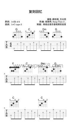 薛凯琪,方大同《复刻回忆》吉他谱(降E调,简单,弹唱版)