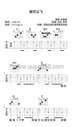 余家辉《我可以飞》吉他谱(降B调,简单,弹唱版)