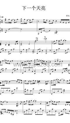 郭静《下一个天亮》钢琴谱(C调,演奏版)