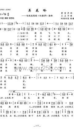 陈力《葬花吟》人声谱(降B调,弹唱版)