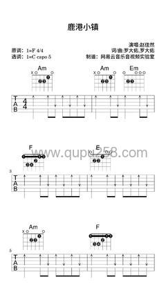 赵佳然《鹿港小镇》吉他谱(F调,简单,弹唱版)