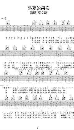 莫文蔚《盛夏的果实》吉他谱(C调,简单,弹唱版)