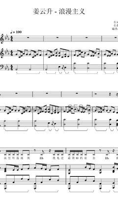 姜云升《浪漫主义》钢琴谱(E调,中等难度,演奏版)