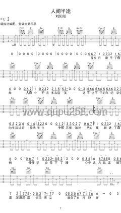 刘阳阳《人间半途 (伴奏)》吉他谱(C调,弹唱版)