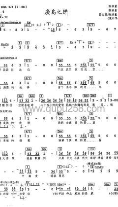 张洪量,莫文蔚《广岛之恋》人声谱(G调,弹唱版)