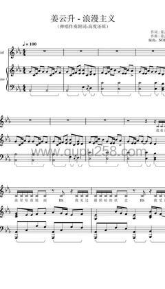姜云升《浪漫主义2.0》吉他谱(降E调,演奏版)