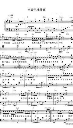 张国荣《当爱已成往事》钢琴谱(C调,弹唱版)